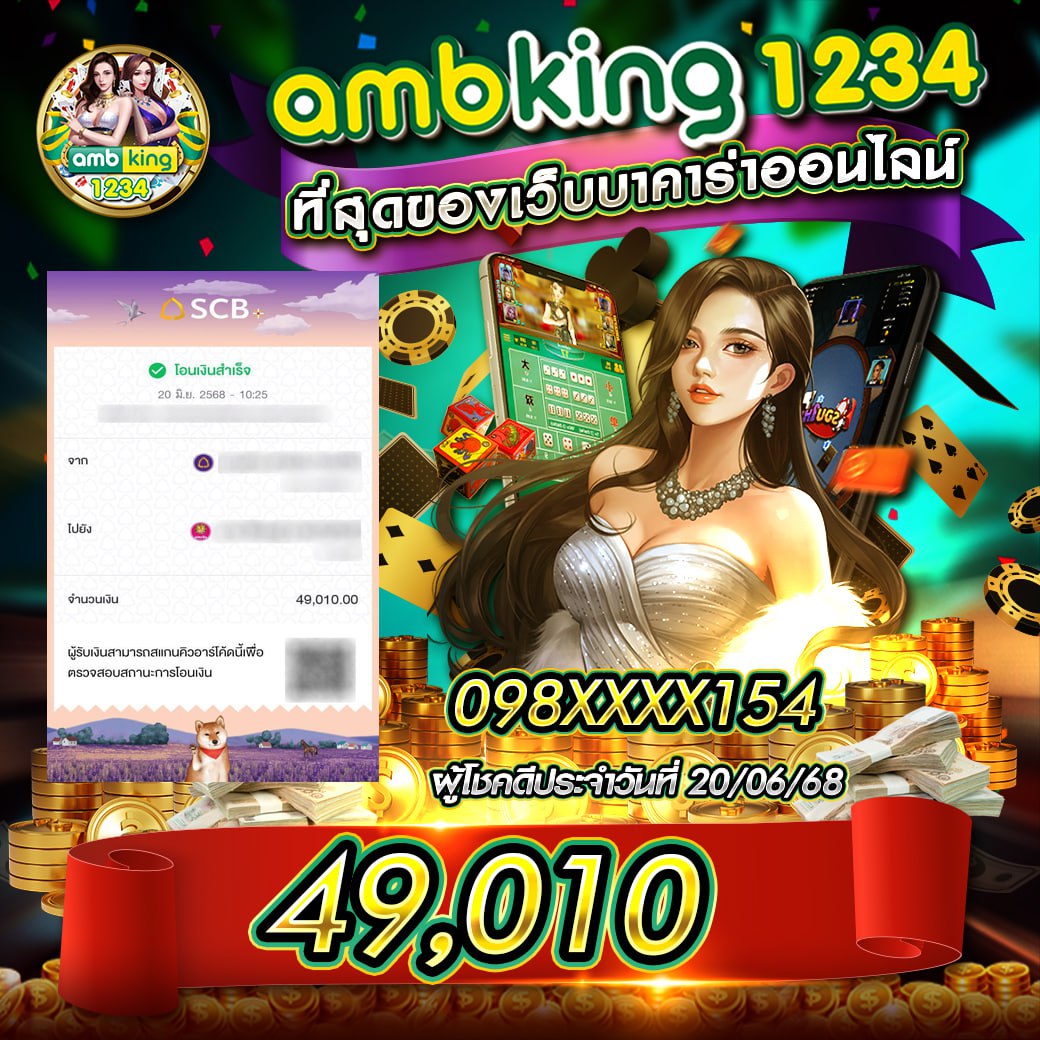 ผู้โชคดีประจำวันที่ 20/06/68